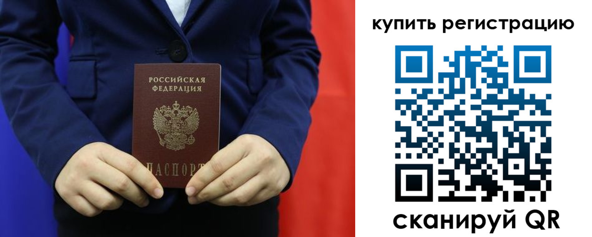 временная регистрация поиск в Южно-Сахалинске